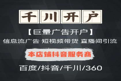 信息流开户全流程解析，助力广告主快速上手